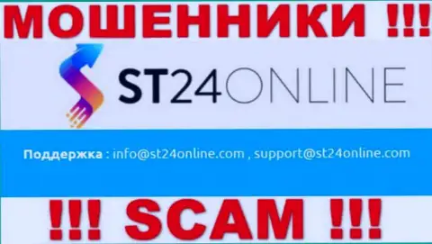 Вы должны знать, что переписываться с компанией СТ24 Онлайн даже через их электронный адрес довольно рискованно - это аферисты