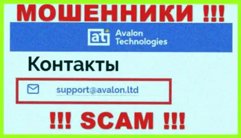 На ресурсе мошенников Avalon представлен их адрес электронной почты, однако связываться не нужно