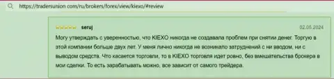 О выводе заработанных средств в брокерской организации Киексо ЛЛК, информация в достоверном отзыве валютного игрока на портале TradersUnion Com