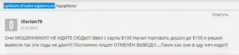 Illarion79 оставил личный отзыв о дилере IQ Option, достоверный отзыв скопирован с интернет-сервиса отзовика options tradersapiens ru