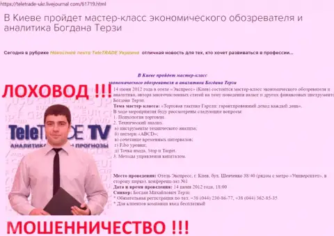 Богдан Терзи активно занимался рекламой мошенников TeleTrade