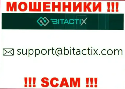 Не советуем связываться с мошенниками BitactiX Com через их адрес электронной почты, приведенный на их онлайн-ресурсе - оставят без денег