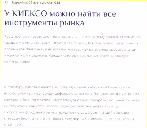 Финансовые инструменты для торгов компании Kiexo Com, рассмотренные в обзоре на ресурсе law365 agency