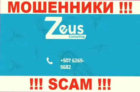 КИДАЛЫ из компании Зеус Консалтинг вышли на поиски доверчивых людей - звонят с разных телефонных номеров