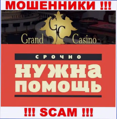 Если вдруг связавшись с дилером Grand Casino, оказались без гроша, тогда надо попытаться вернуть назад вложенные деньги