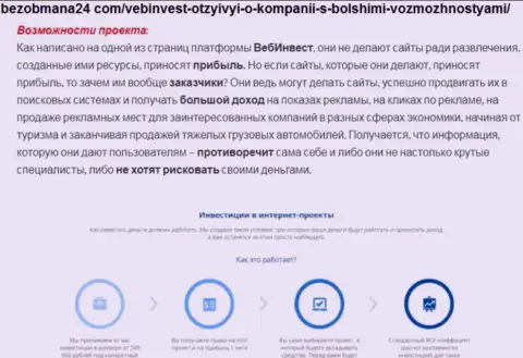 ВебИнвестмент Ру - это РАЗВОДИЛЫ !!!  - достоверные факты в обзоре компании