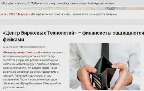 Материал о непорядочности Богдана Терзи был нами позаимствован с веб-ресурса Trv-Science Ru