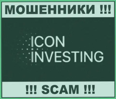 IconInvesting Com - это МОШЕННИКИ ! СКАМ !!!