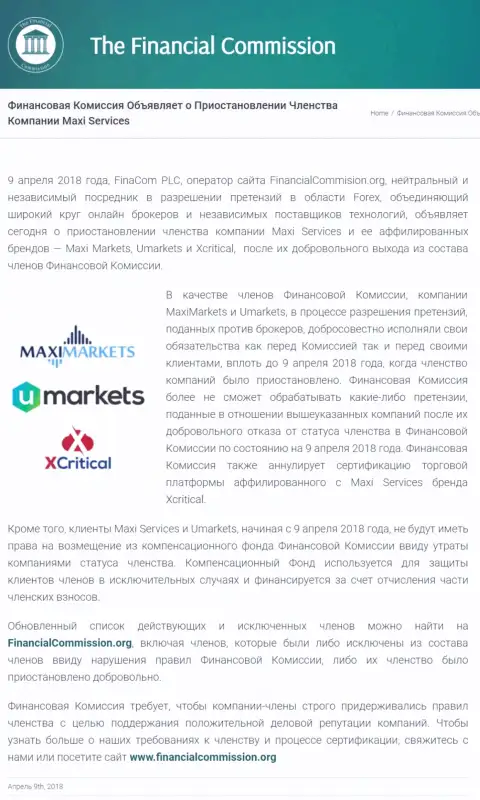 Коварная организация Финансовая Комиссия прекратила членство forex кухни MaxiMarkets