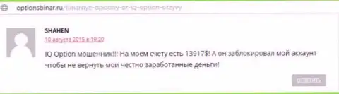 Оценка взята с интернет-сервиса о Forex optionsbinar ru, автором этого отзыва есть пользователь SHAHEN