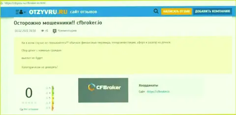 CF Broker лишают клиентов возможности заработать - это МОШЕННИКИ !!!