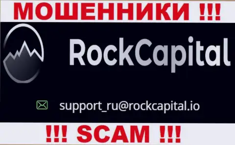 Е-майл internet-разводил Rocks Capital Ltd