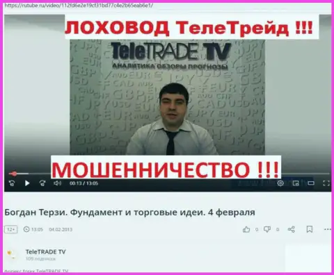 Терзи Богдан Михайлович забыл о том, как пиарил мошенников ТелеТрейд Орг, данные с Rutube Ru