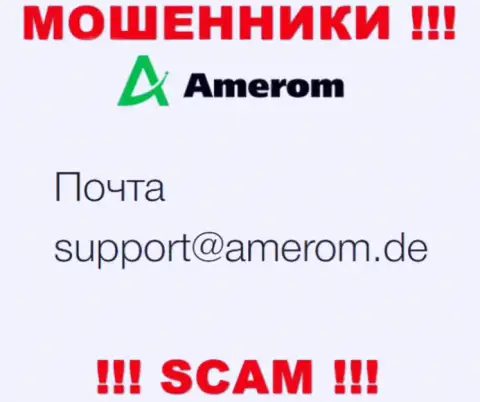 Не рекомендуем общаться через е-майл с компанией Amerom - это МОШЕННИКИ !
