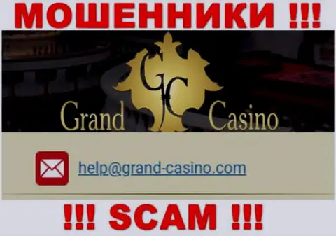 Электронная почта разводил Grand Casino, информация с официального сайта