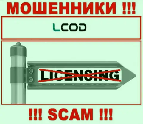 В связи с тем, что у конторы LCod нет лицензии, связываться с ними весьма рискованно - это РАЗВОДИЛЫ !