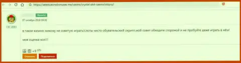 Отзыв о компании CrystalSlot Com - у лоха прикарманили все его вложенные деньги