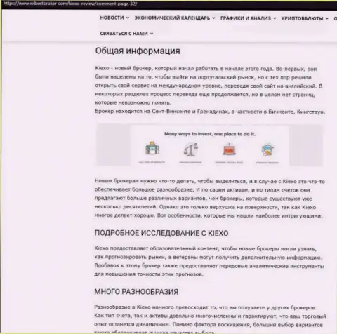 Обзорный материал об forex брокерской организации Kiexo Com, размещенный на веб-портале ВайбСтБрокер Ком