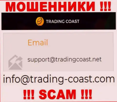 По всем вопросам к мошенникам Trading Coast, можно писать им на адрес электронной почты