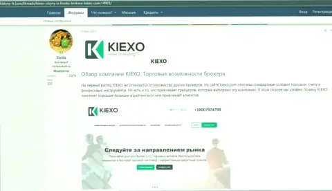 Обзор условий для торговли Форекс дилингового центра KIEXO на портале Хистори ФИкс Ком