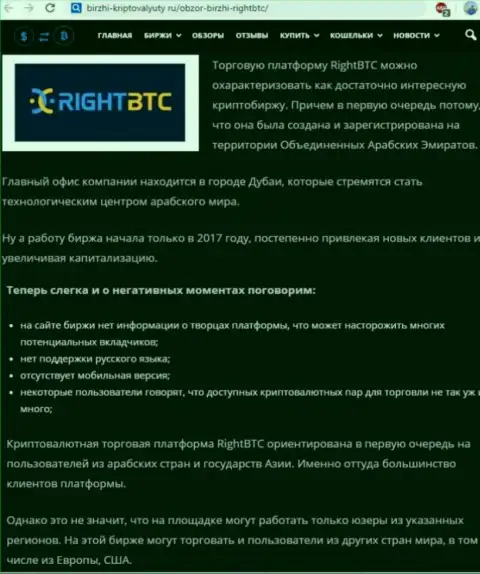 RightBTC Com - это МОШЕННИКИ ! Цель деятельности которых Ваши вклады (обзор противозаконных действий)