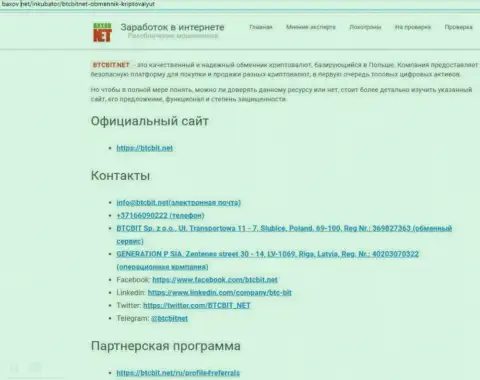 Контактная информация интернет-компании БТК Бит, представленная в обзорном материале на веб-сервисе баксов нет