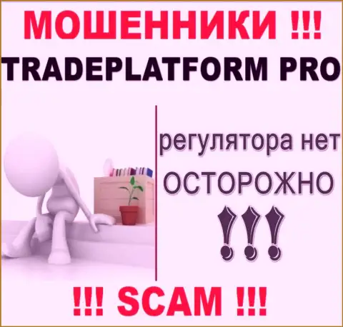 Разводилы TradePlatformPro оставляют без денег клиентов - компания не имеет регулятора