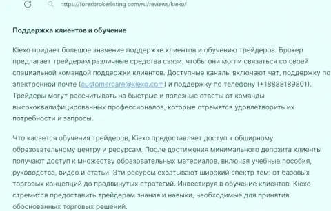 Об поддержке трейдеров и обучении в организации KIEXO в обзорном материале на сайте ForexBrokerListing Com