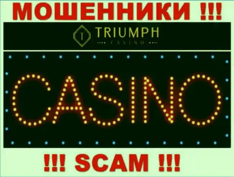 Будьте очень осторожны !!! Triumph Casino МОШЕННИКИ !!! Их вид деятельности - Casino
