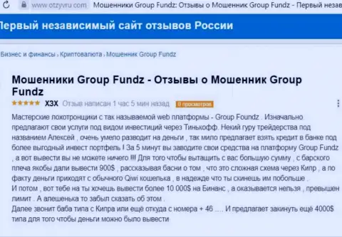 У себя в комментарии, клиент незаконных манипуляций Group Fundz, описывает реальные факты прикарманивания финансовых средств