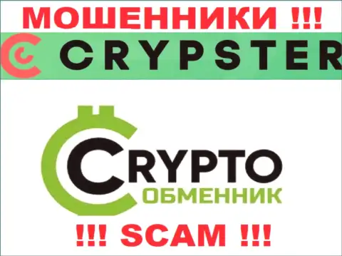 Crypster говорят своим наивным клиентам, что оказывают свои услуги в сфере Криптовалютный обменник