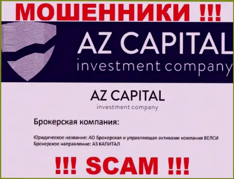Избегайте мошенников AzCapital - присутствие сведений о юр лице АО Брокерская и управляющая активами компания ВЕЛСИ не делает их приличными