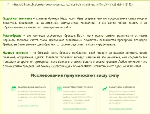 Обзорная статья с рассмотрением инструментов аналитики ФОРЕКС брокерской компании KIEXO с интернет-ресурса фуллинвест биз