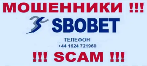 Будьте крайне бдительны, не нужно отвечать на звонки кидал SboBet, которые звонят с различных телефонных номеров