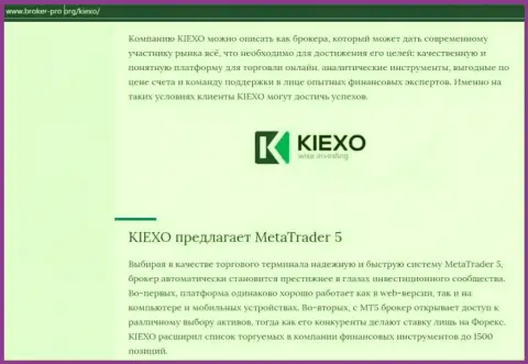 Обзорный материал про ФОРЕКС брокерскую компанию KIEXO на сайте Broker Pro Org