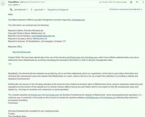 Петиция представителя создателя платформы MetaTrader5 Com с пожеланием удалить материал об их торговой платформе