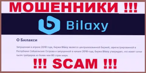 Crypto trading - это направление деятельности интернет мошенников Bilaxy