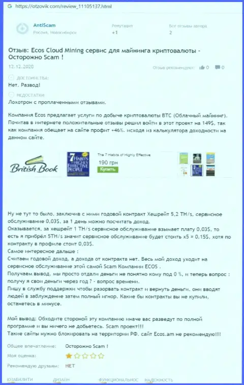 О перечисленных в организацию ЭКОС накоплениях можете и не думать, отжимают все до последнего рубля (обзор мошеннических деяний)