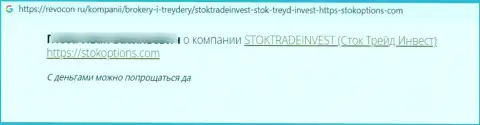Автор высказывания говорит, что StockTradeInvest LTD это ШУЛЕРА !!! Сотрудничать с которыми нельзя