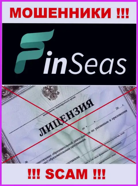 Работа internet мошенников Finseas World Ltd заключается исключительно в сливе денежных вложений, поэтому у них и нет лицензии