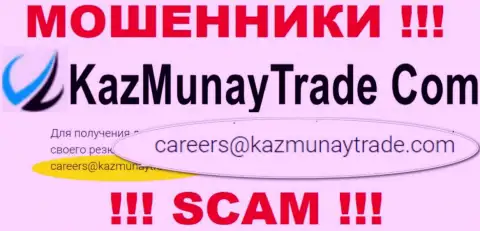 Лучше не общаться с организацией KazMunayTrade, даже через их е-майл - матерые мошенники !