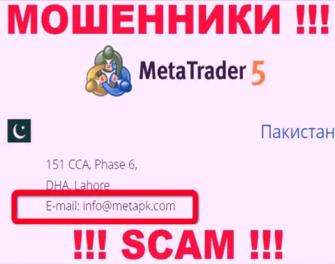 На сайте мошенников MetaTrader 5 размещен этот электронный адрес, однако не стоит с ними контактировать
