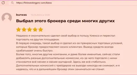 Условия сотрудничества с брокером Киексо неизменно классные, так отзывается валютный игрок у себя в отзыве, на сайте fininvestingpro com