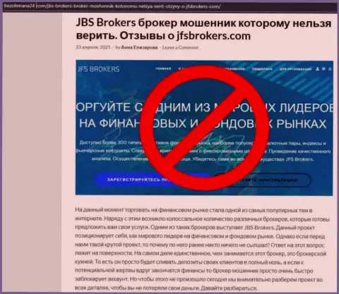 Автор статьи о JFS Brokers предупреждает, что в организации ДжейФС Брокер мошенничают