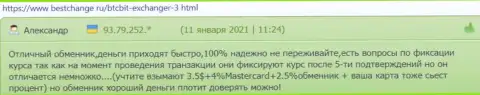 Отзывы об онлайн-обменнике БТЦБит Нет на информационном ресурсе bestchange ru