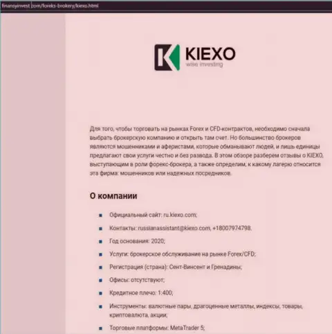 Информация о форекс брокерской компании Kiexo Com на web-ресурсе FinansyInvest Com