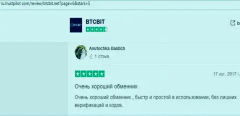 Информация о надёжности онлайн-обменника БТКБит Нет на сайте ru trustpilot com