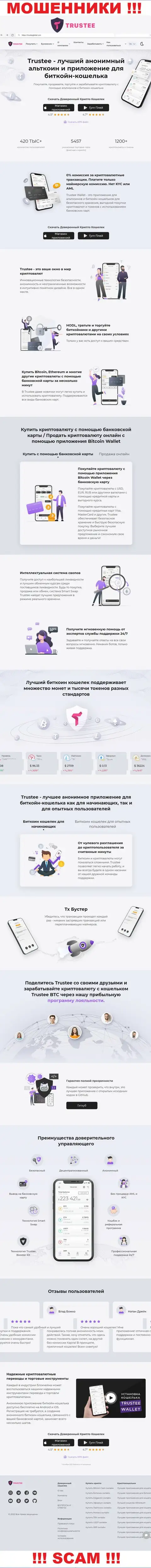 Если же не желаете стать потерпевшими от мошеннических комбинаций TrusteeGlobal Com, то в таком случае лучше на TrusteeGlobal Com не переходить