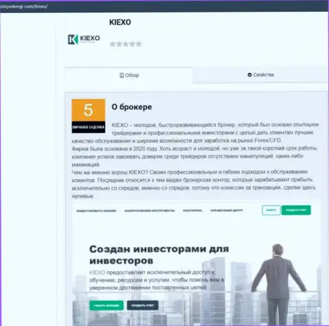 Сведения об условиях для трейдинга форекс компании KIEXO на интернет ресурсе otzyvdengi com