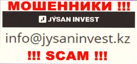 Организация JysanInvest Kz - это МОШЕННИКИ !!! Не нужно писать на их электронный адрес !!!